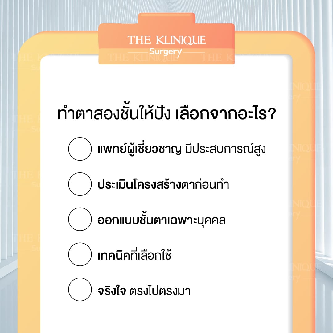 ศัลยกรรมตาสองชั้น