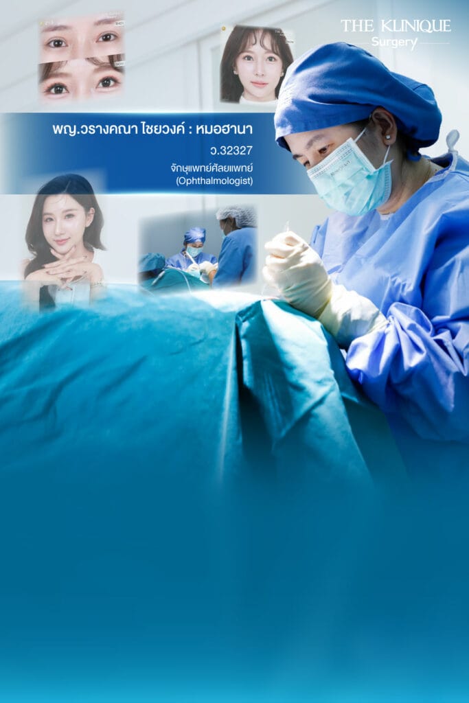 Dr.Hana จักษุศัลยแพทย์