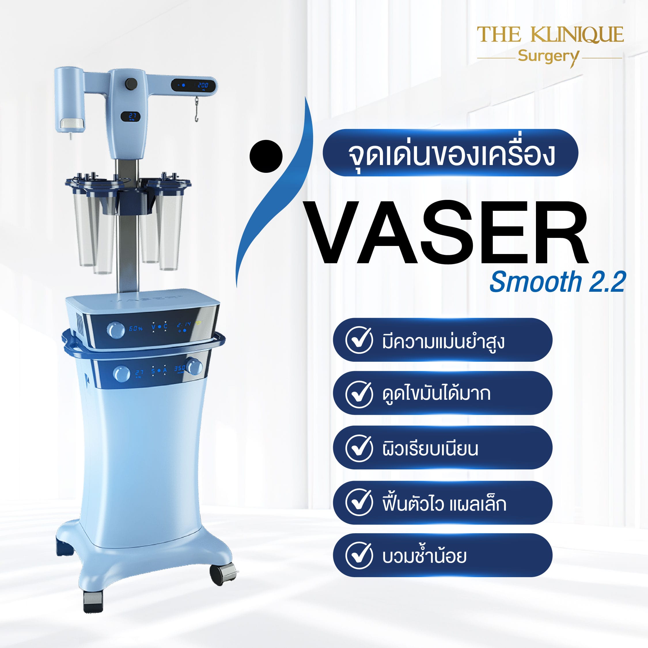 ดูดไขมัน vaser smooth