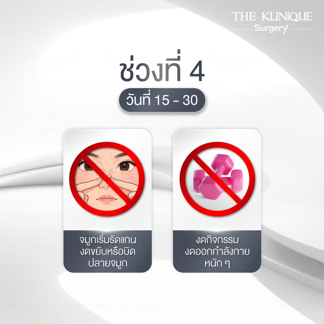 การดูแลหลัง เสริมจมูก Semi Open