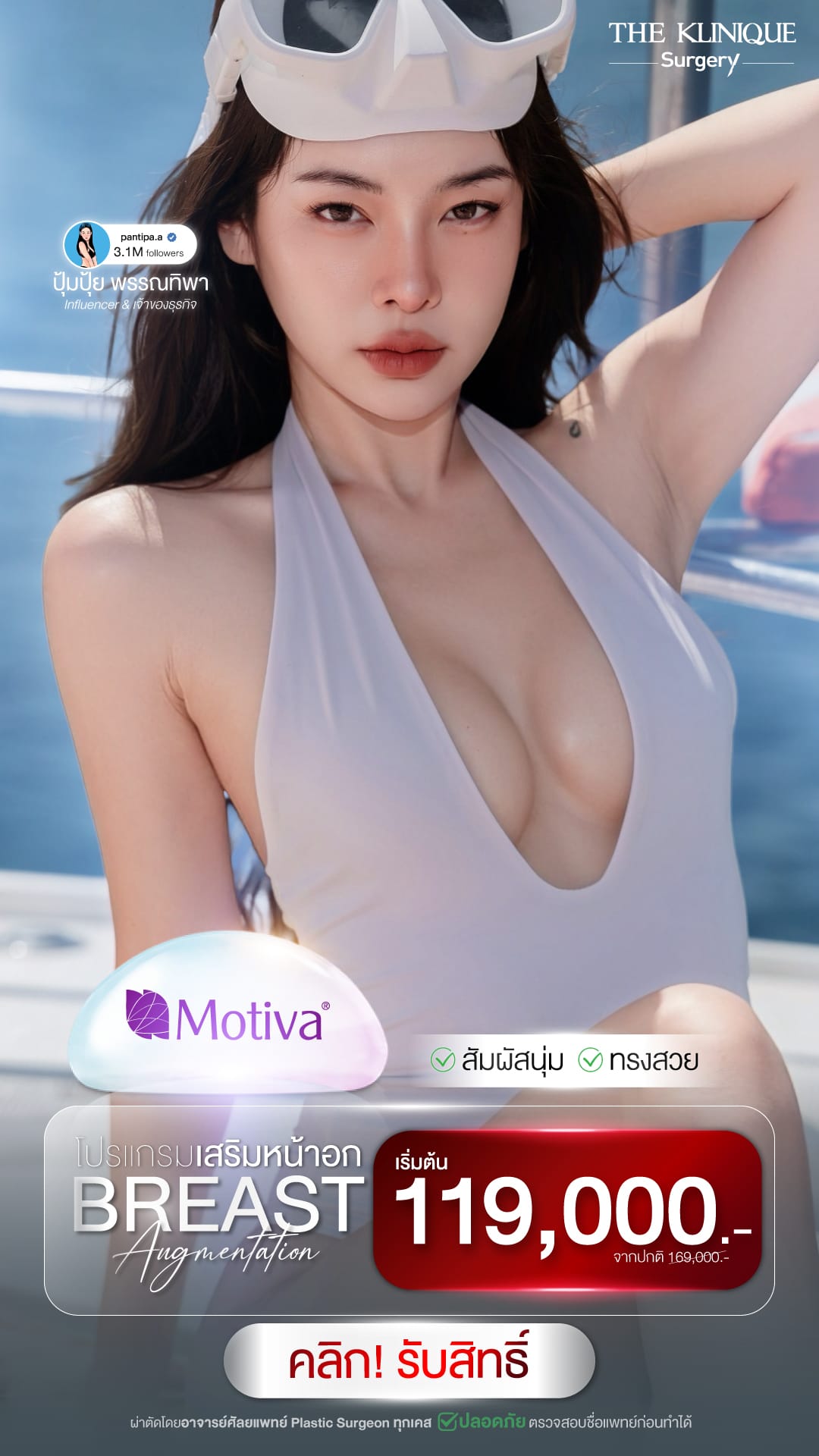 ศัลยกรรมหน้าอก
