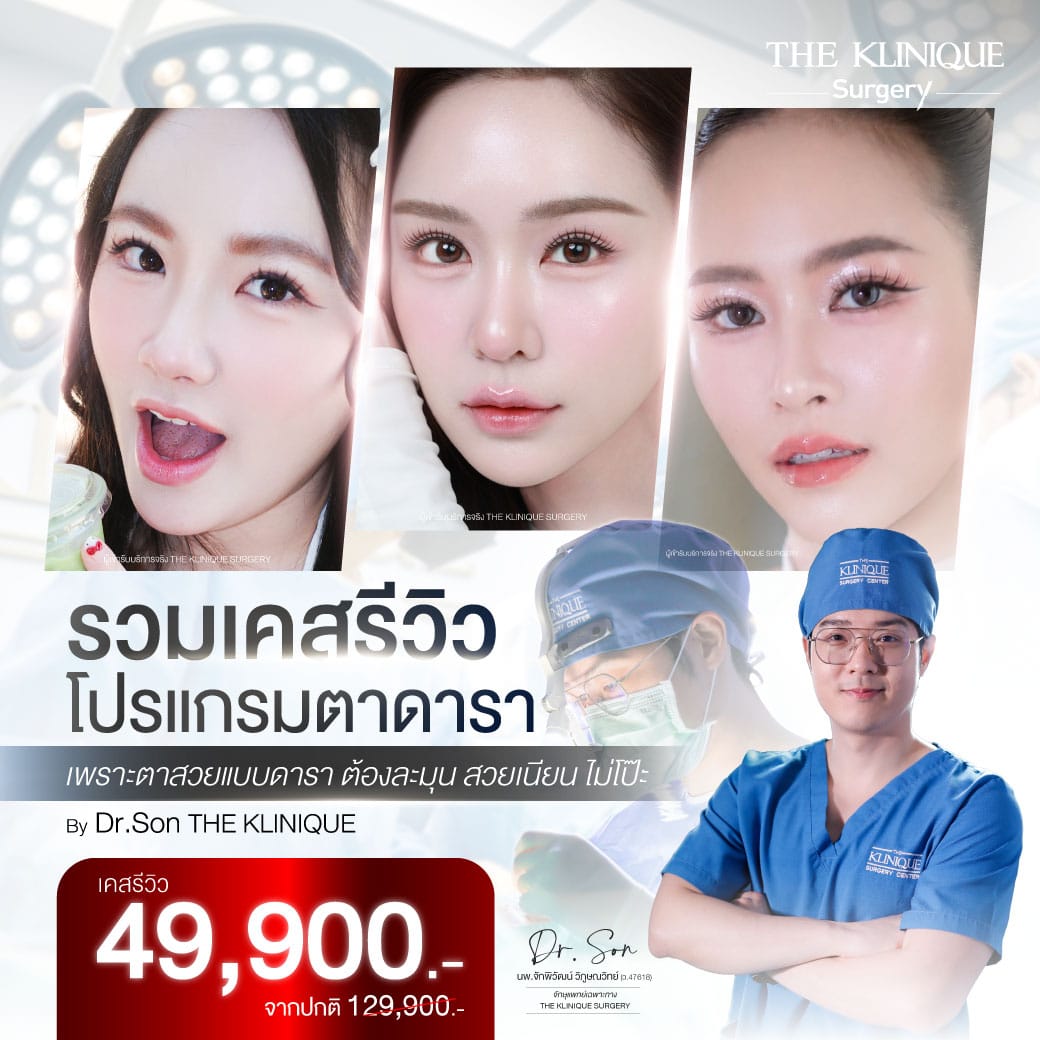 โปรแกรมตาดารา ราคา 49,000.-