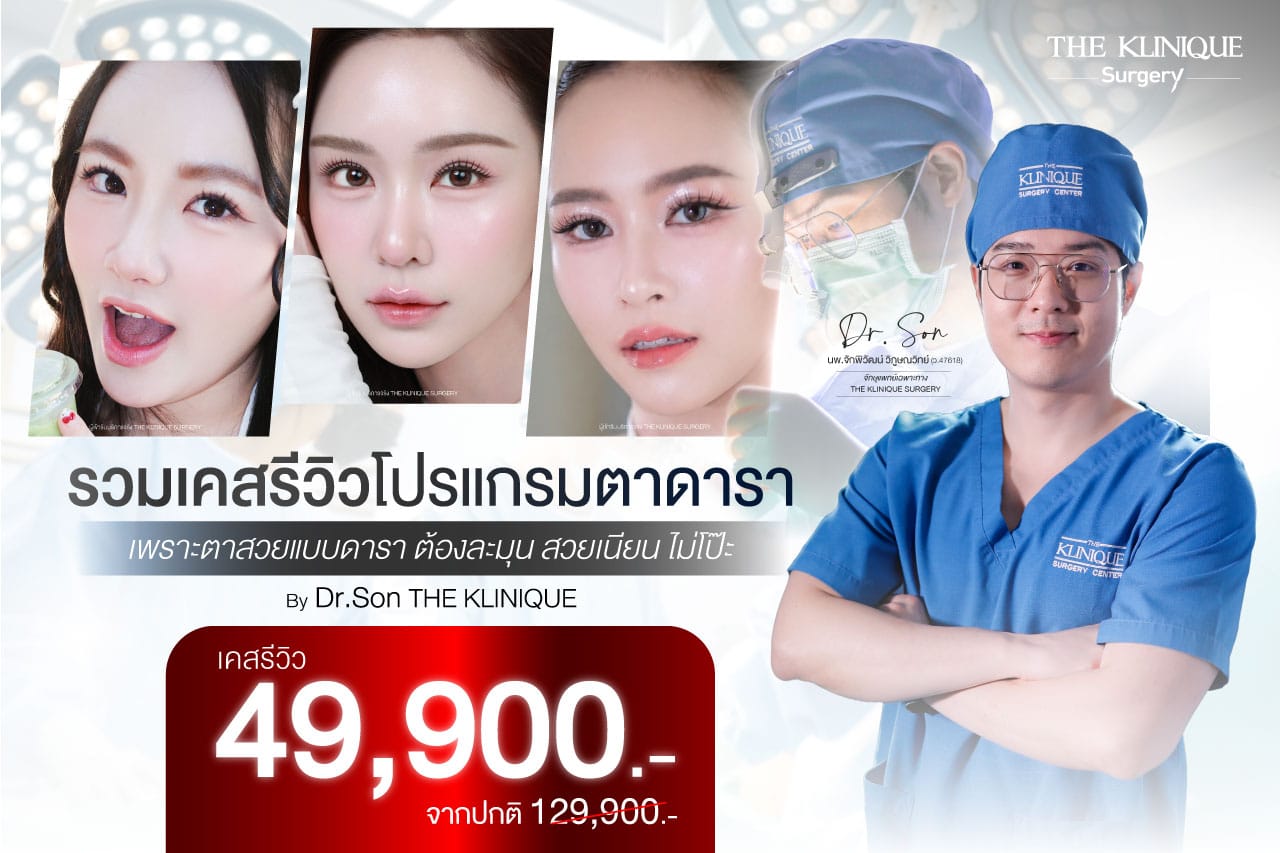โปรแกรมตาดารา ราคา 49,000.-