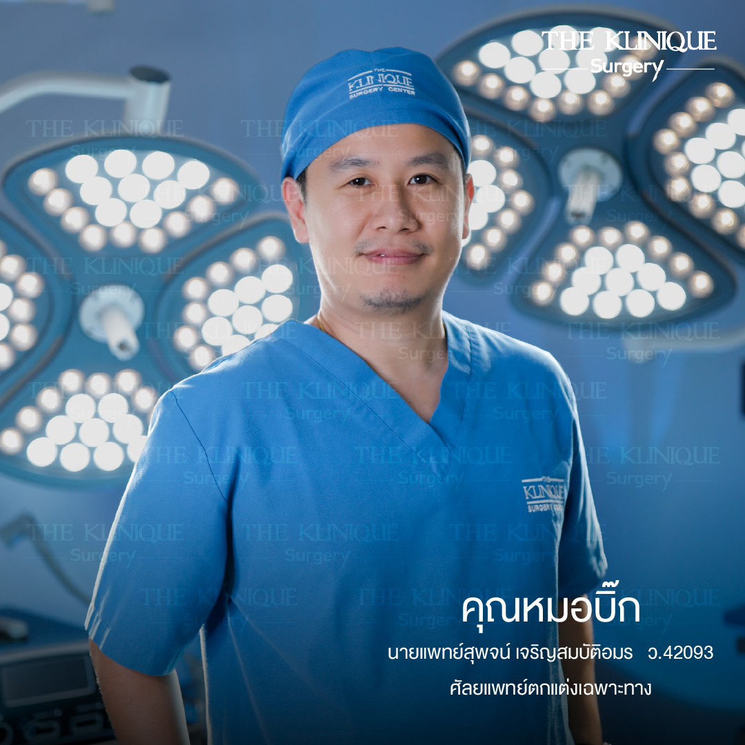 หมอบิ๊ก เสริมจมูก เทคนิค OPEN