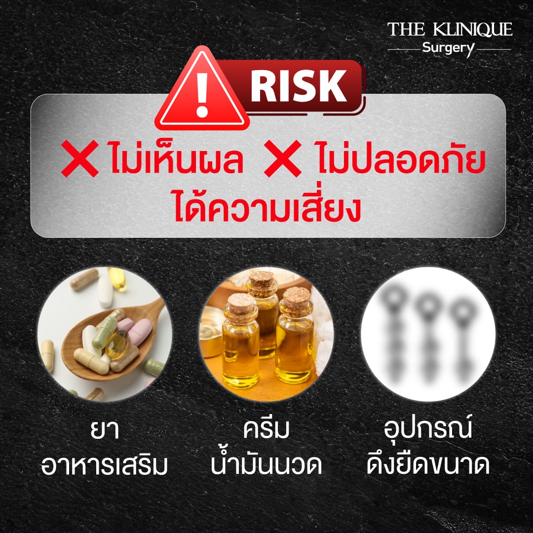 วิธีเพิ่มขนาดน้องชายและฉีดน้องชายเพื่อเพิ่มความยาวอย่างปลอดภัยโดย Dr.หน่อง