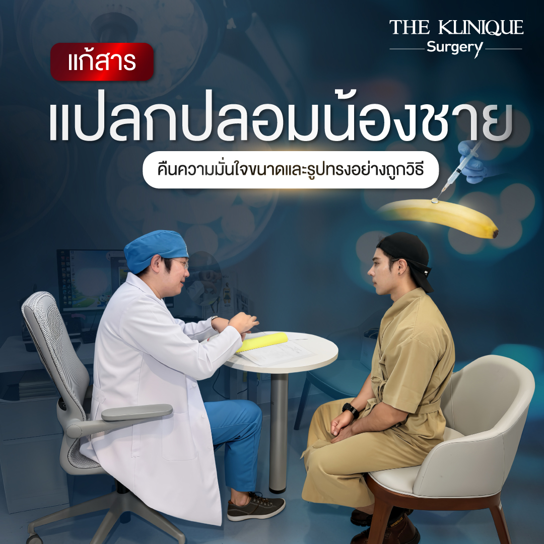 แก้สารแปลกปลอมน้องชาย
