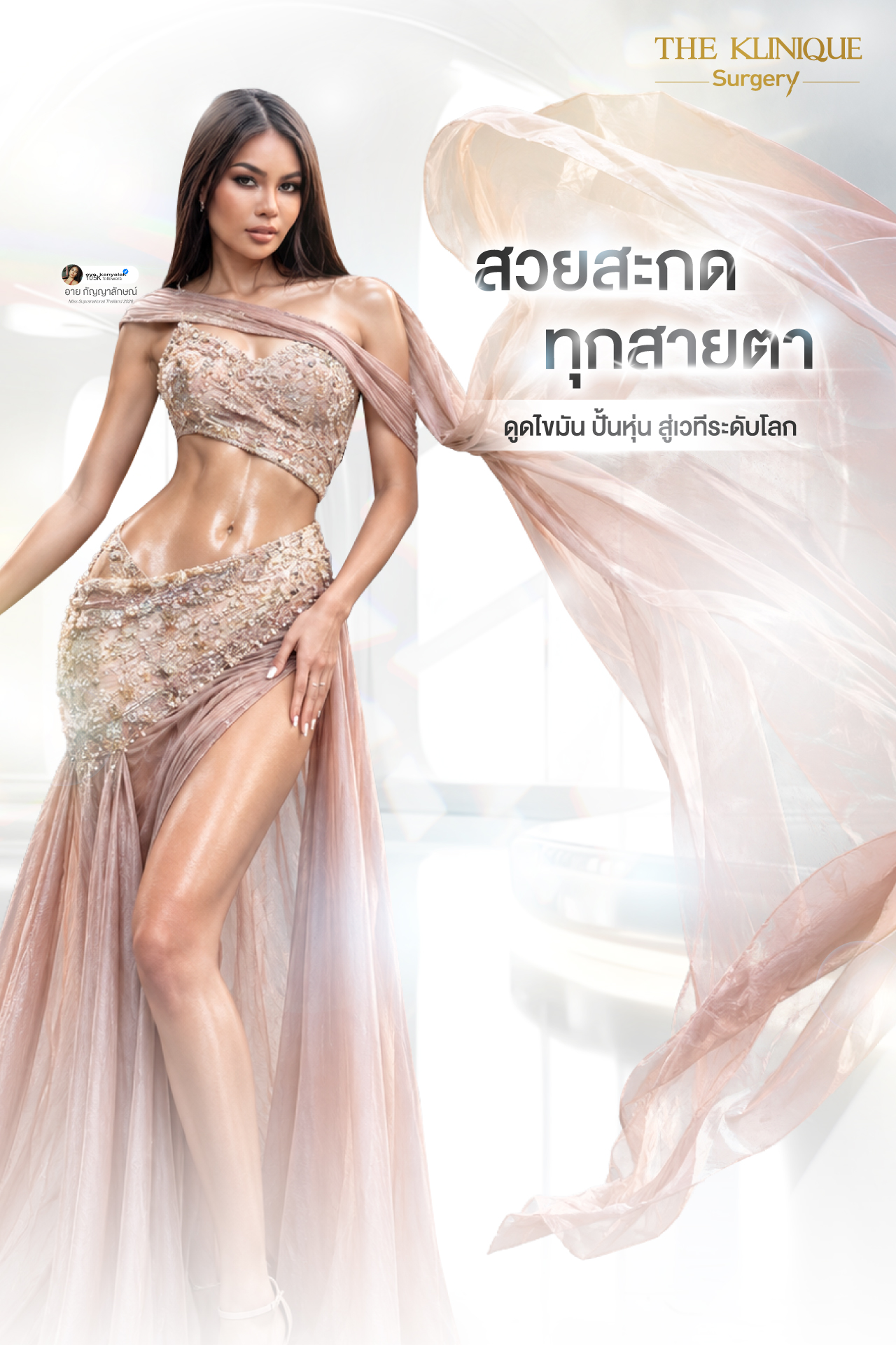 รีวิวดูดไขมันทั้งตัว Sexy Line