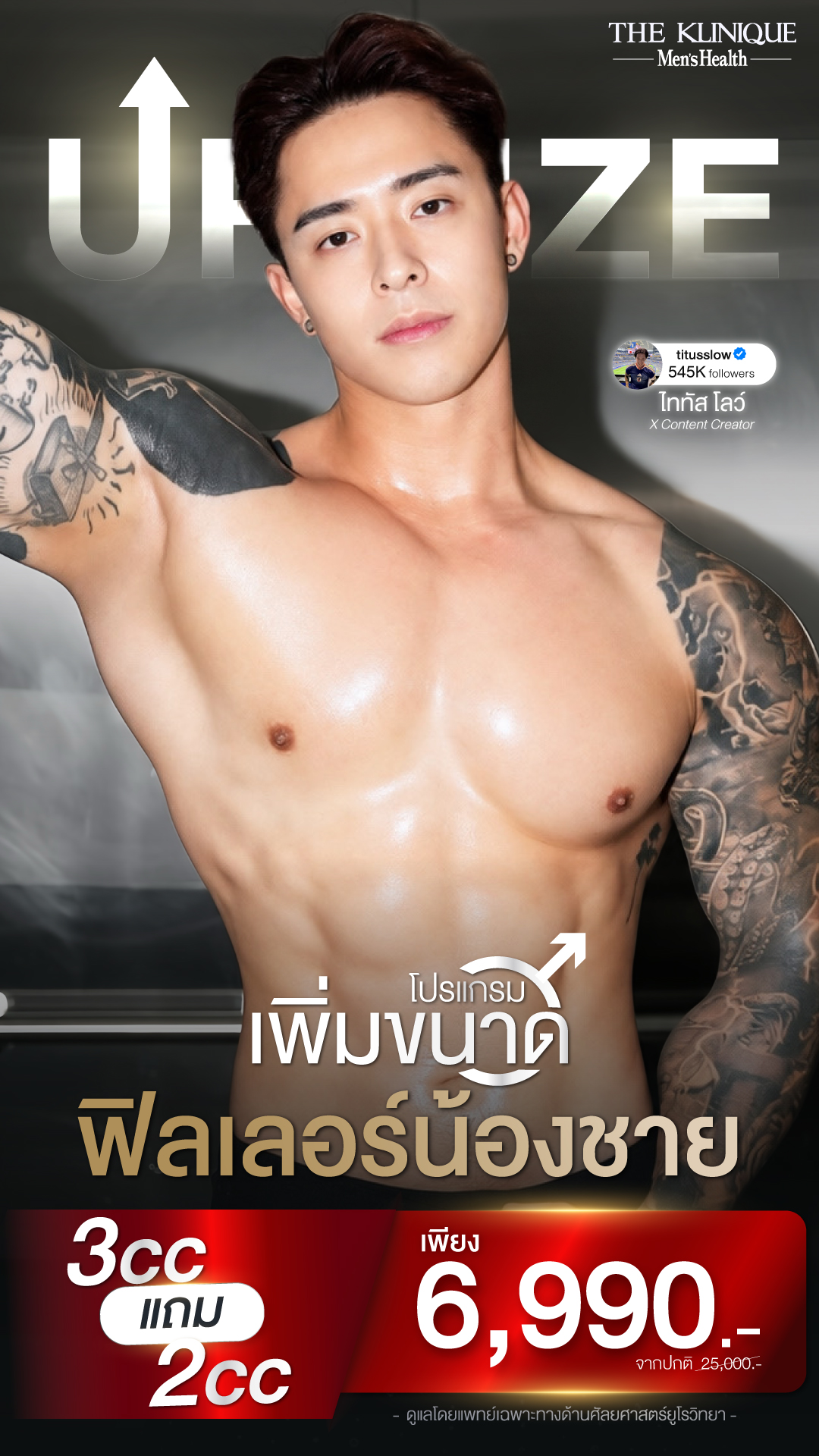 ศัลยกรรมหน้าอก