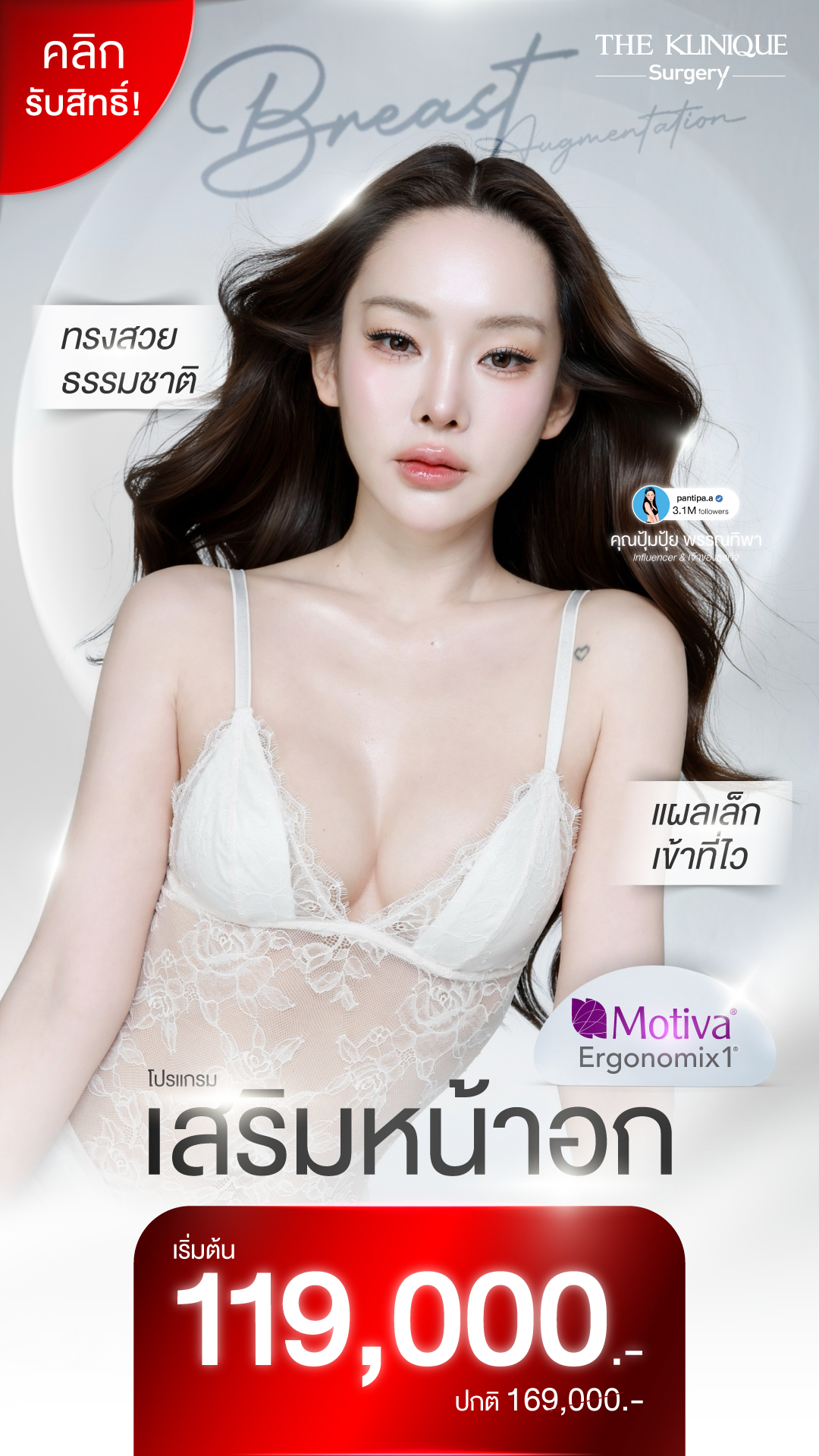 ศัลยกรรมหน้าอก
