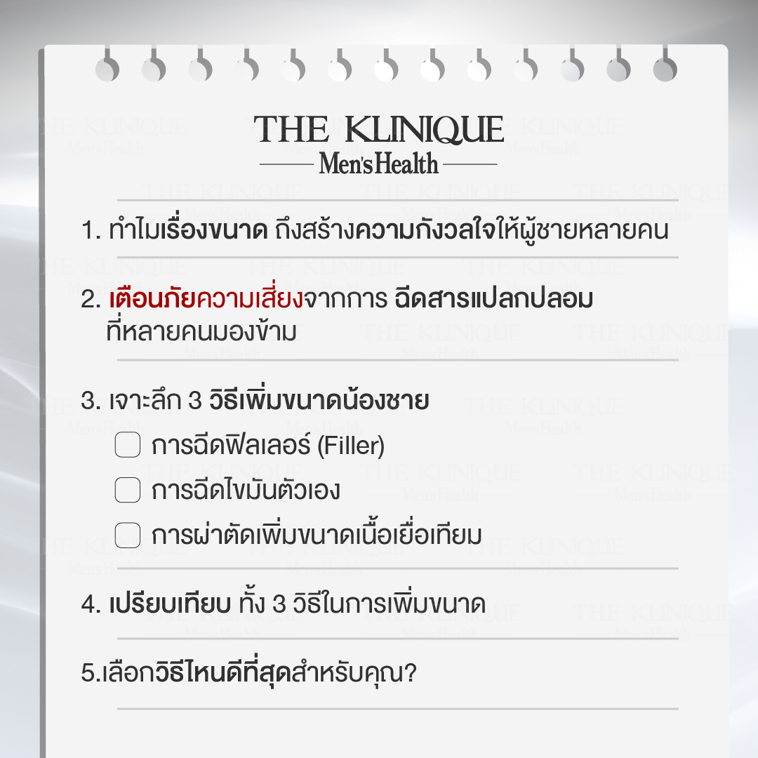 ฉีดฟิลเลอร์น้องชาย