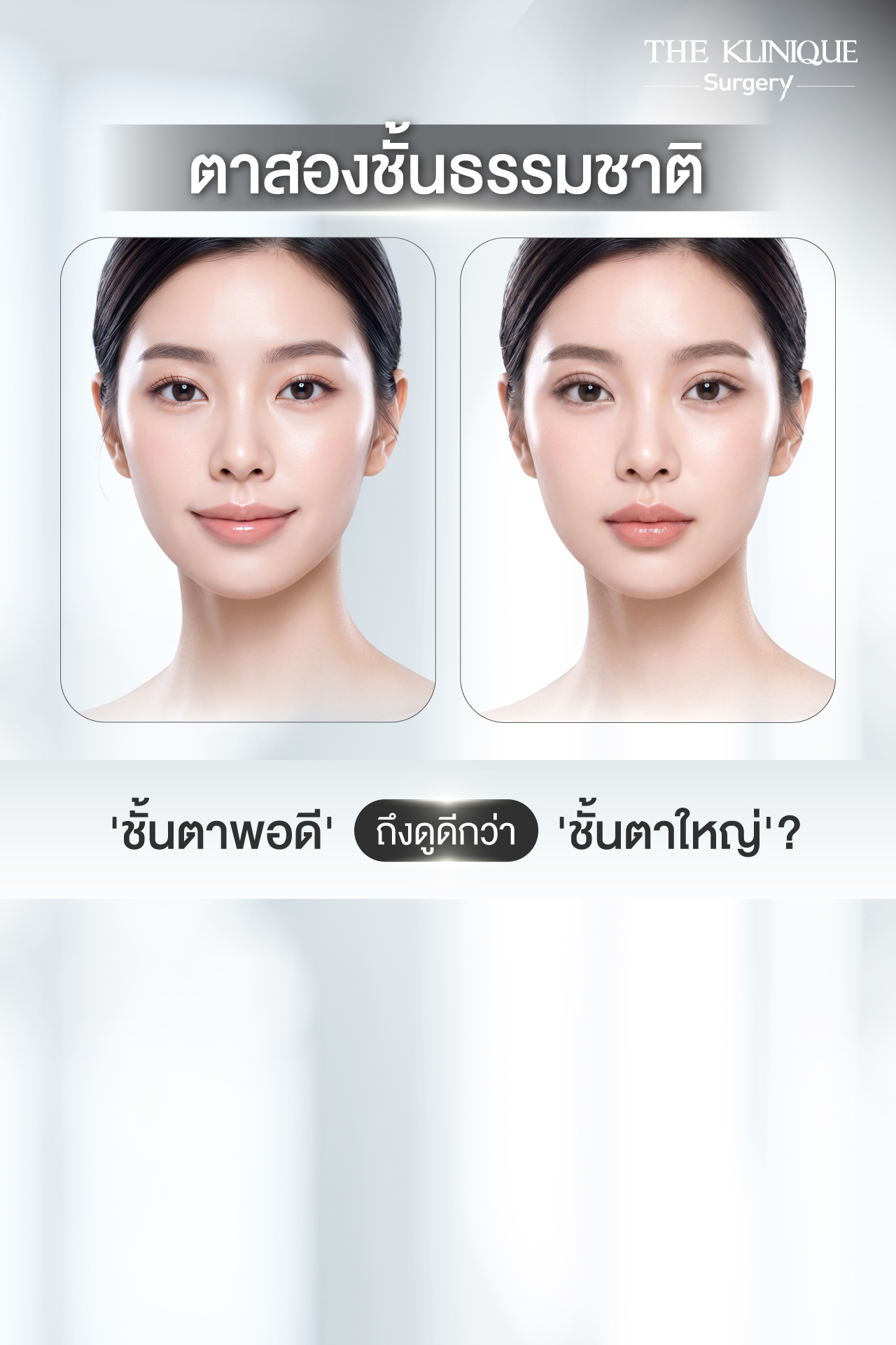 รีวิวทำตาสองชั้นธรรมชาติ