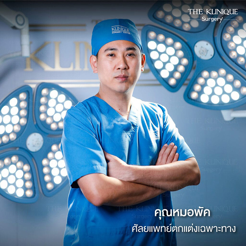 ดูดไขมันหมอพัค
