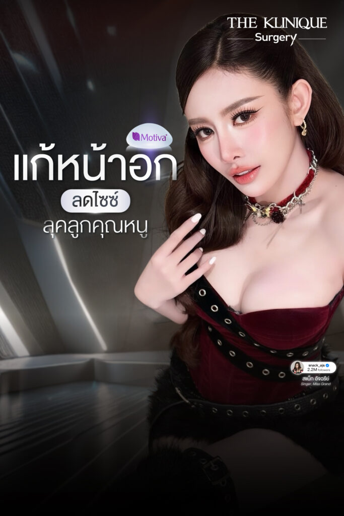 รีวิวแก้หน้าอก