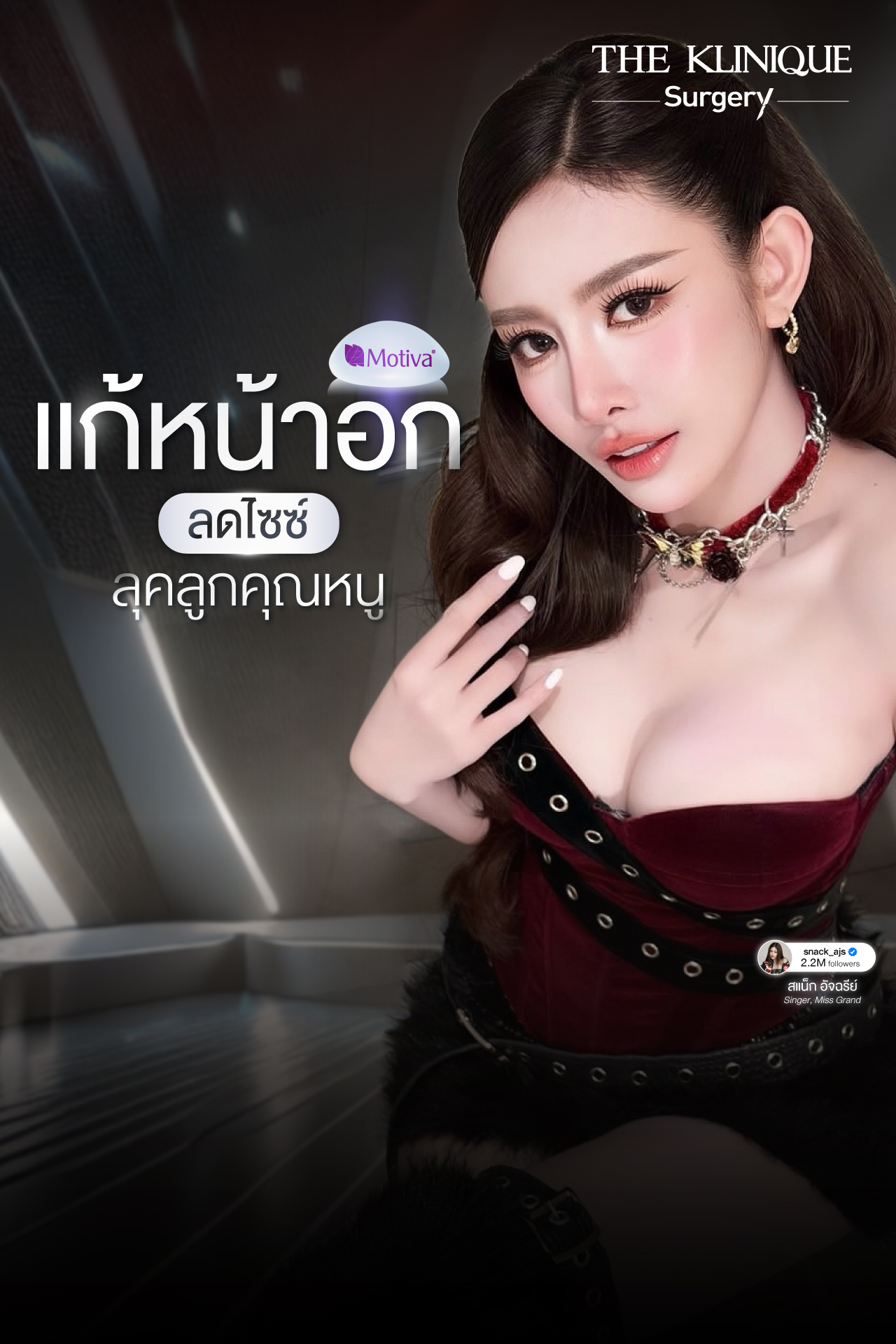 รีวิวแก้หน้าอก
